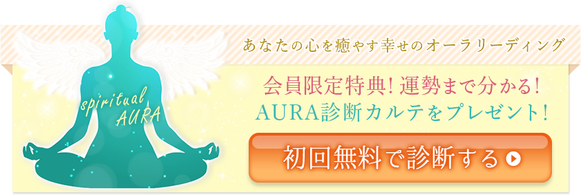 期間限定！通常1500円の個別鑑定初めての方に限り無料！初回無料鑑定はこちら