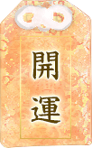 対人運
